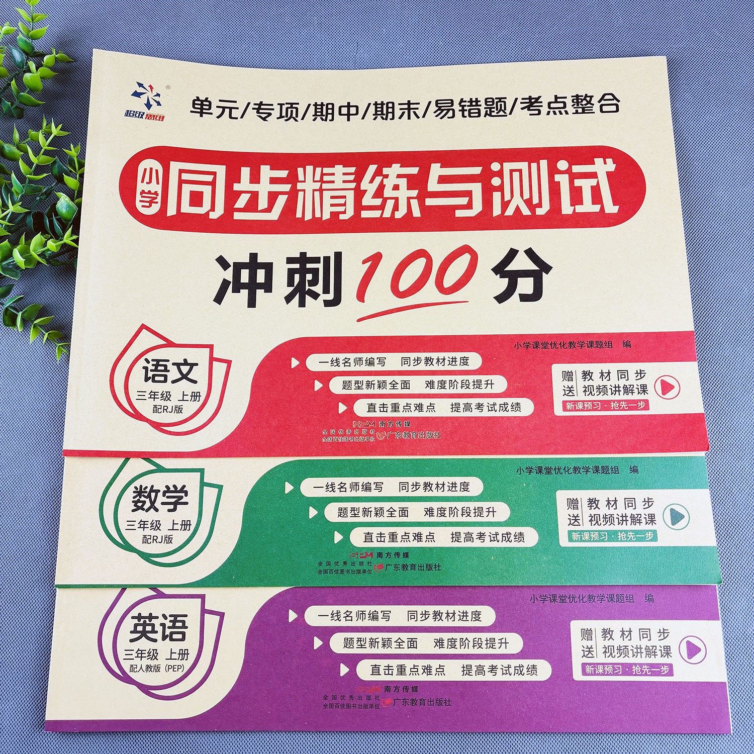 三年级上册试卷测试卷全套小学同步精练与测试卷人教版试卷复习题