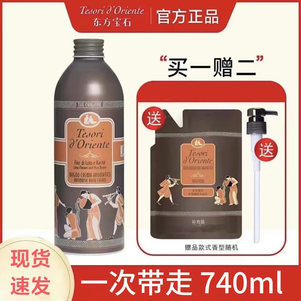 意大利东方宝石香氛沐浴乳持久留香滋润香水男女保湿沐浴液家庭装