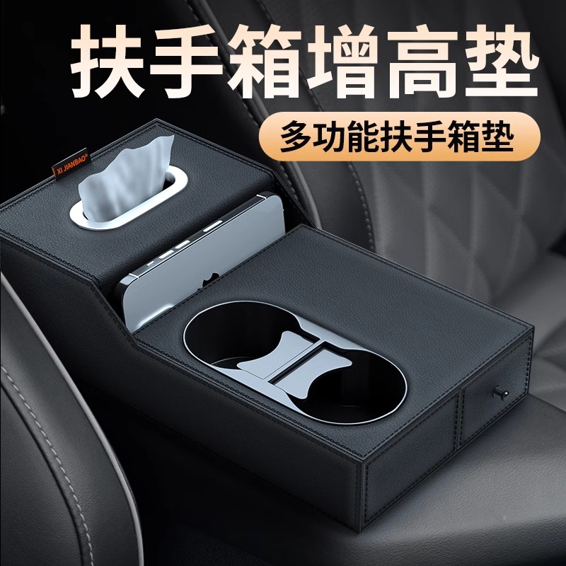 新款高端汽车扶手箱增高垫保护套多功能实用皮革收纳盒车载纸巾盒