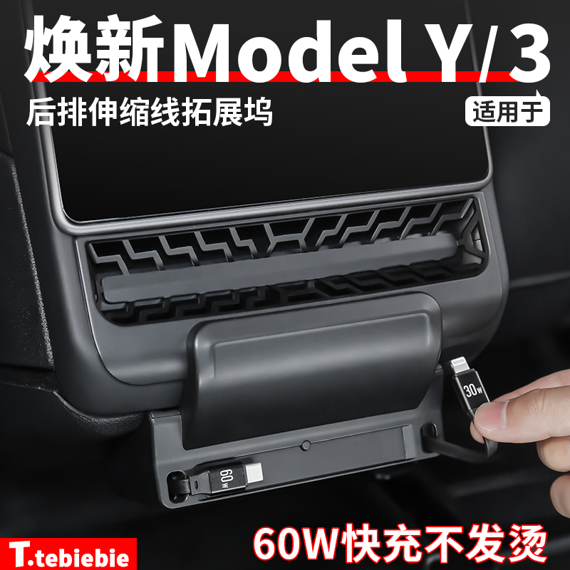 适用于焕新版ModelY/3后排伸缩线拓展坞出风口防堵罩内饰改装配件
