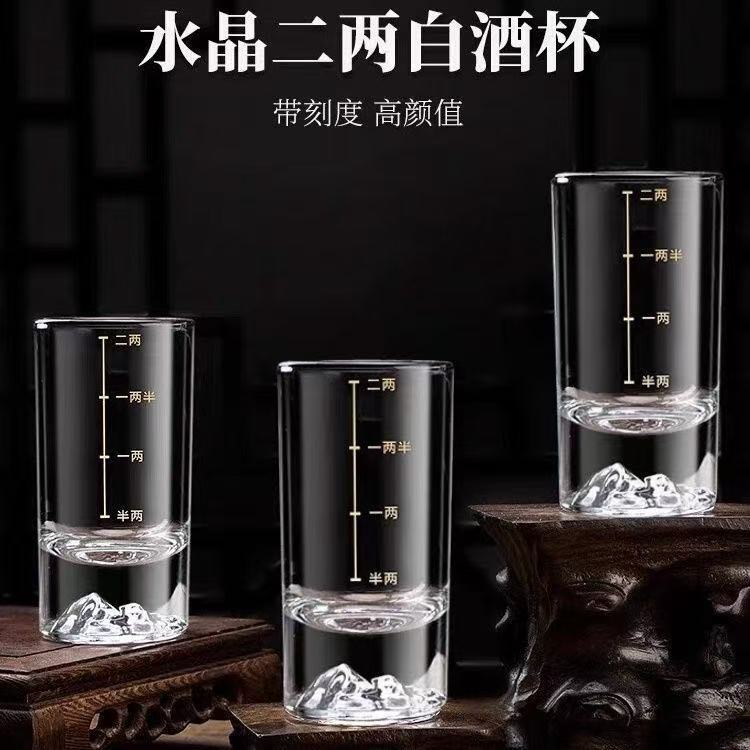 9,9发4只家用高档冰山底二两白酒杯家用带刻度酒具酒盅招待烈酒杯