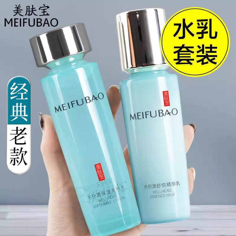美肤宝水份源套装正品补水保湿护肤品套盒化妆品水乳霜全套国货女