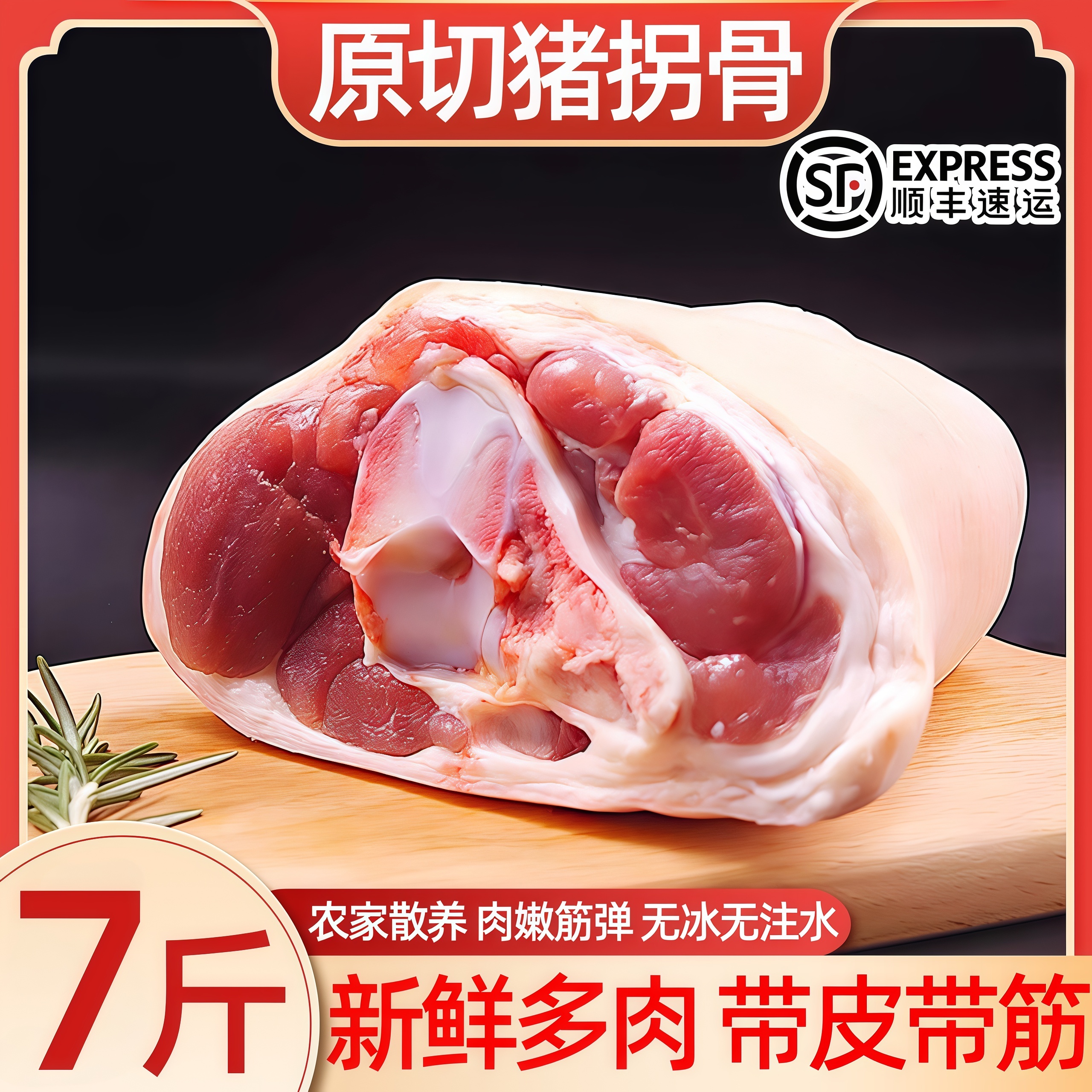 【顺丰包邮】特级猪拐骨带皮带筋批发冷冻土猪小肘拐小蹄膀猪脚圈