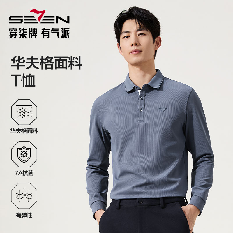 【华夫格/不变形领】柒牌翻领长袖Polo衫男士2025秋季商务流光风T恤