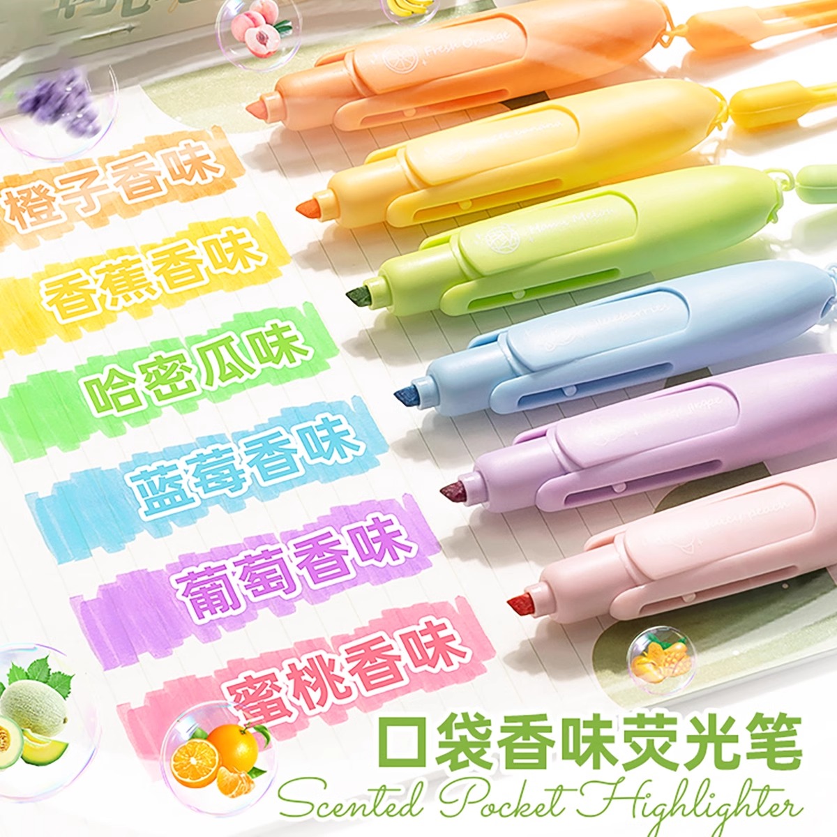 果香味荧光笔高颜值记号笔彩色划重点标记笔记笔带花香味口袋便携