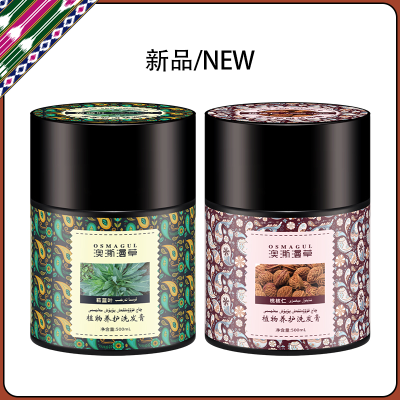 OSMAGUL/澳澌漫草植物去屑控油洗发膏洗发液露沙枣胶补水亮泽丝滑