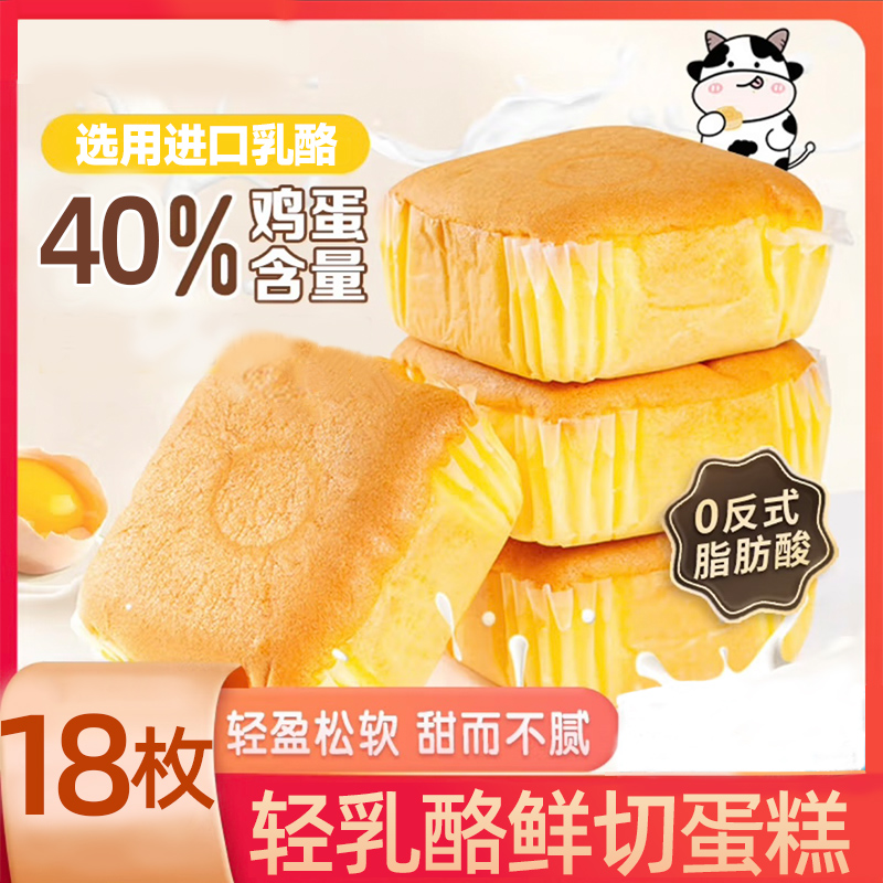 【720g】戚风蛋糕轻乳酪蛋糕早餐小零食松软美味营养零食解馋糕点