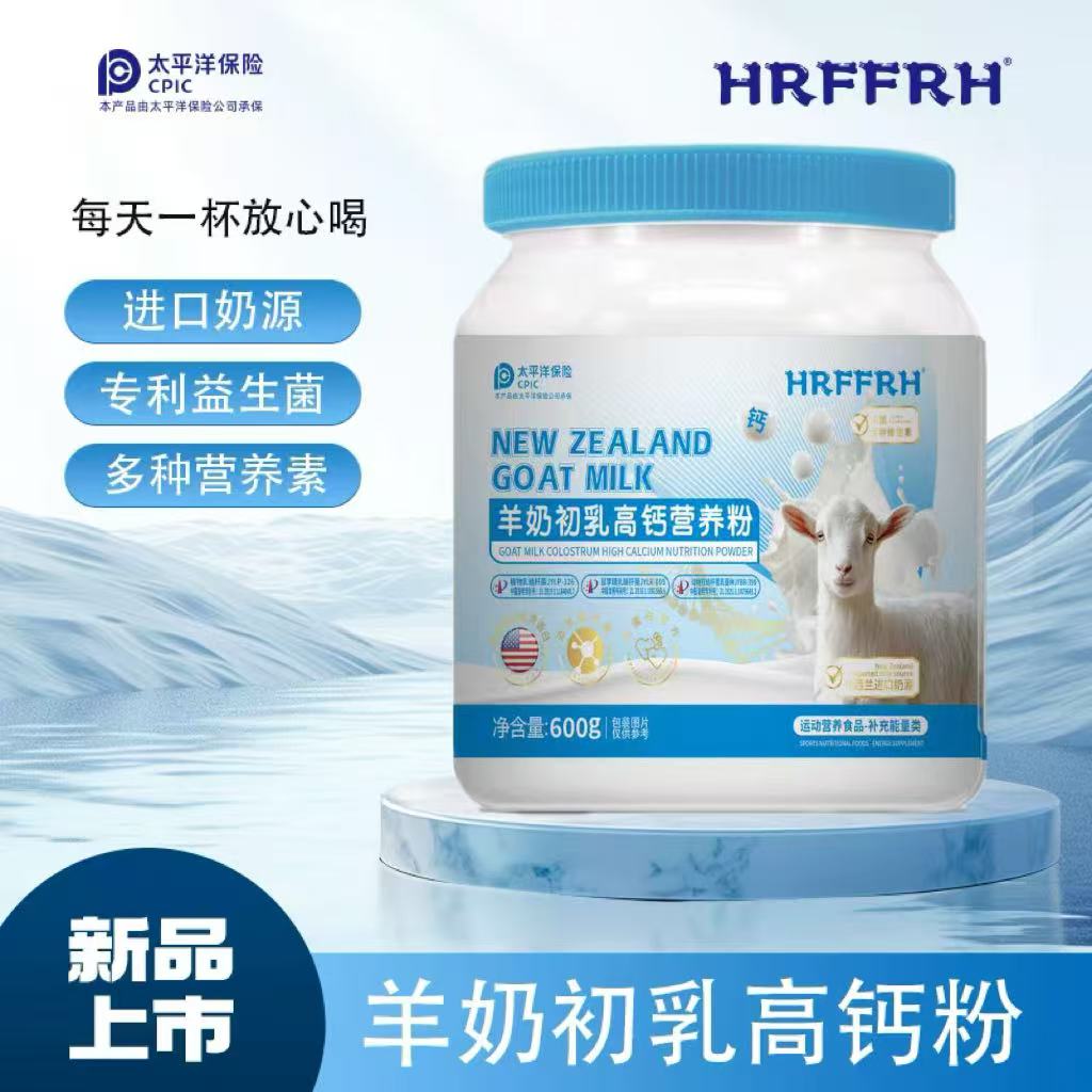 HRFFRH羊奶初乳高钙粉  添加新西兰进口奶源 拍一发三罐送手提袋A