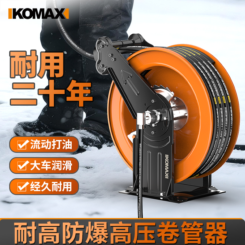 科麦斯高压卷管器自动伸缩收管器电动黄油机卷管盘挖机铲车配件