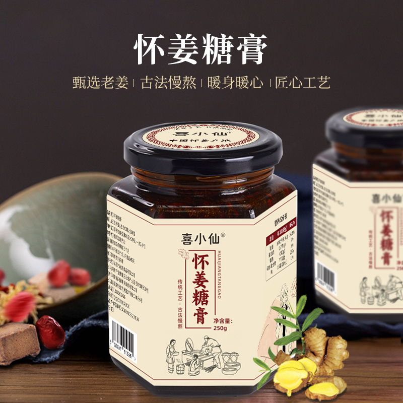 怀姜膏河南焦作手工怀生姜糖膏大姨妈茶