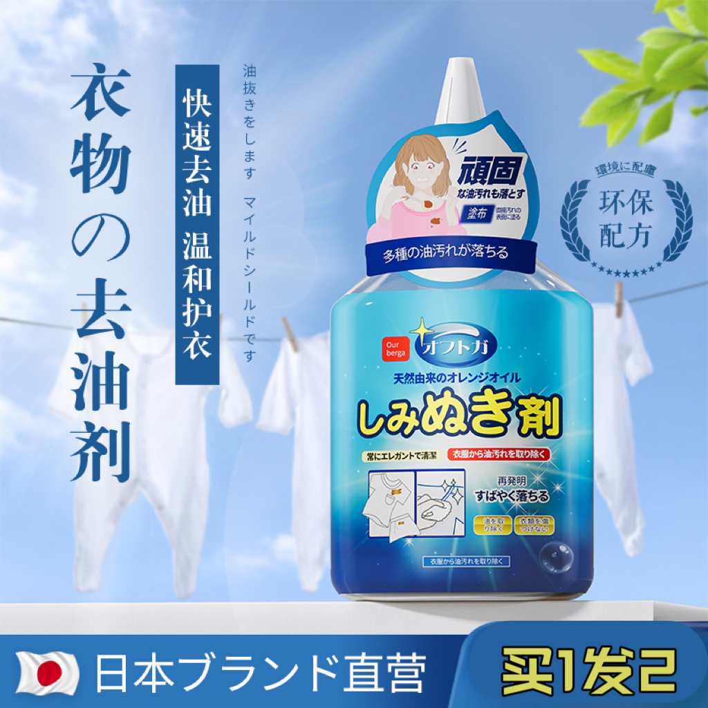 ourberga去油剂去油王衣服新老油污彩色衣服油污温和家用天猫正品