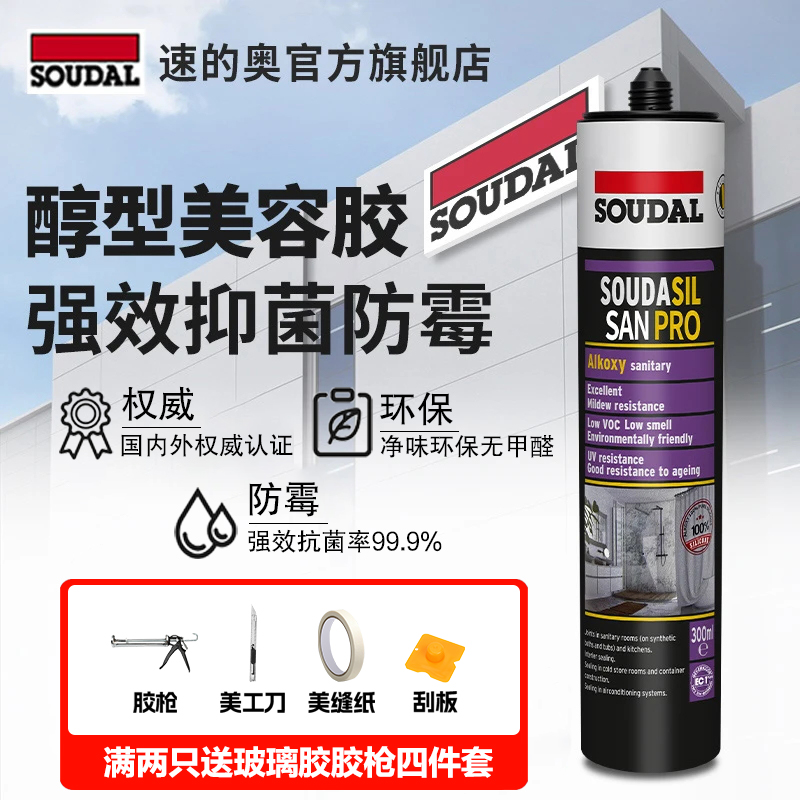 soudal/速的奥速的奥防霉收边玻璃胶PRO全屋通用收边密封美容胶