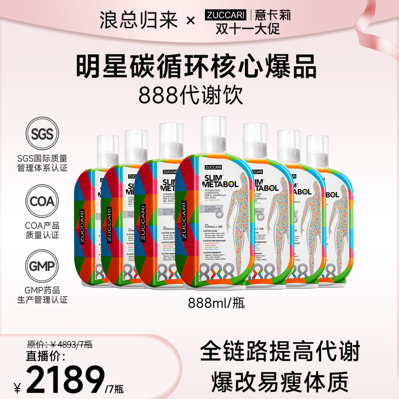 ZUCCARI意卡莉-代代饮888ml 24种天然植萃成分意大利原装进口