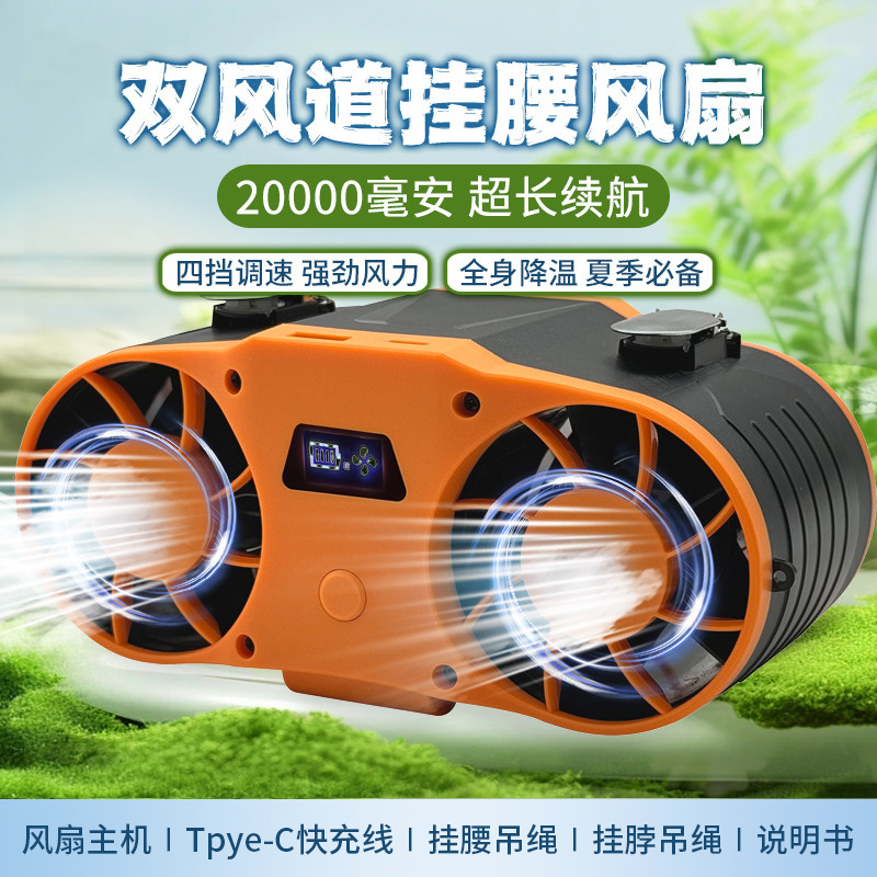 新款工地挂腰风扇户外挂脖风扇大风力无刷电机外卖钓鱼手持小风扇