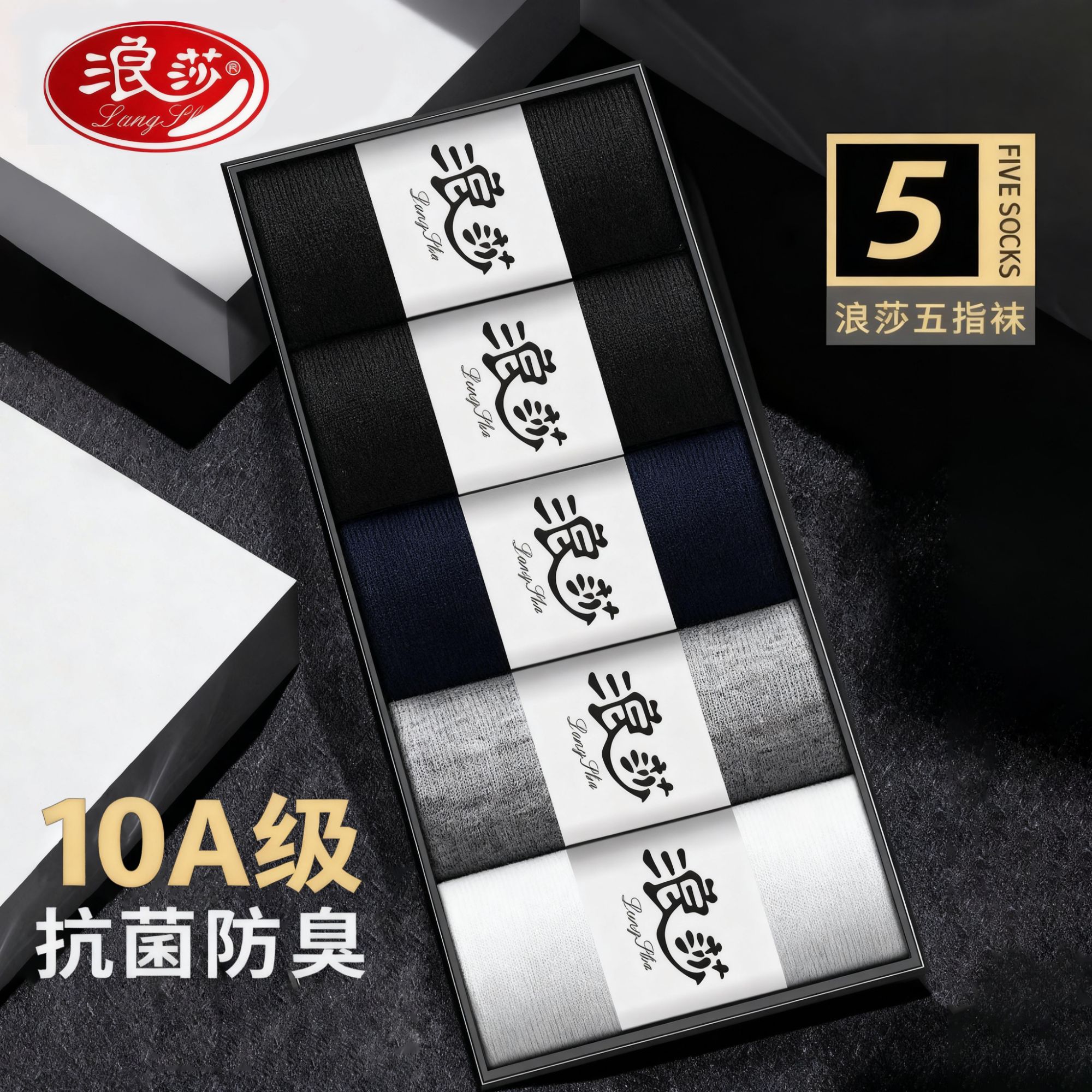 浪莎纯棉五指袜男士四季短中筒厚袜透气吸汗抗菌分趾袜秋冬男袜子