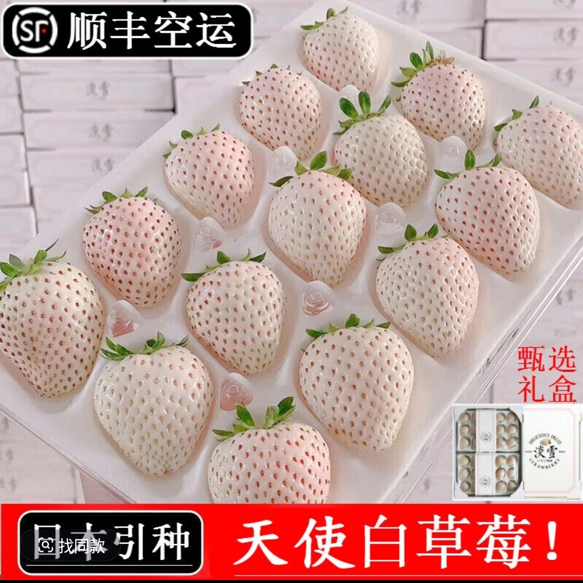 顺丰空运淡雪白新鲜水果礼盒送女友孕妇水果现摘现发