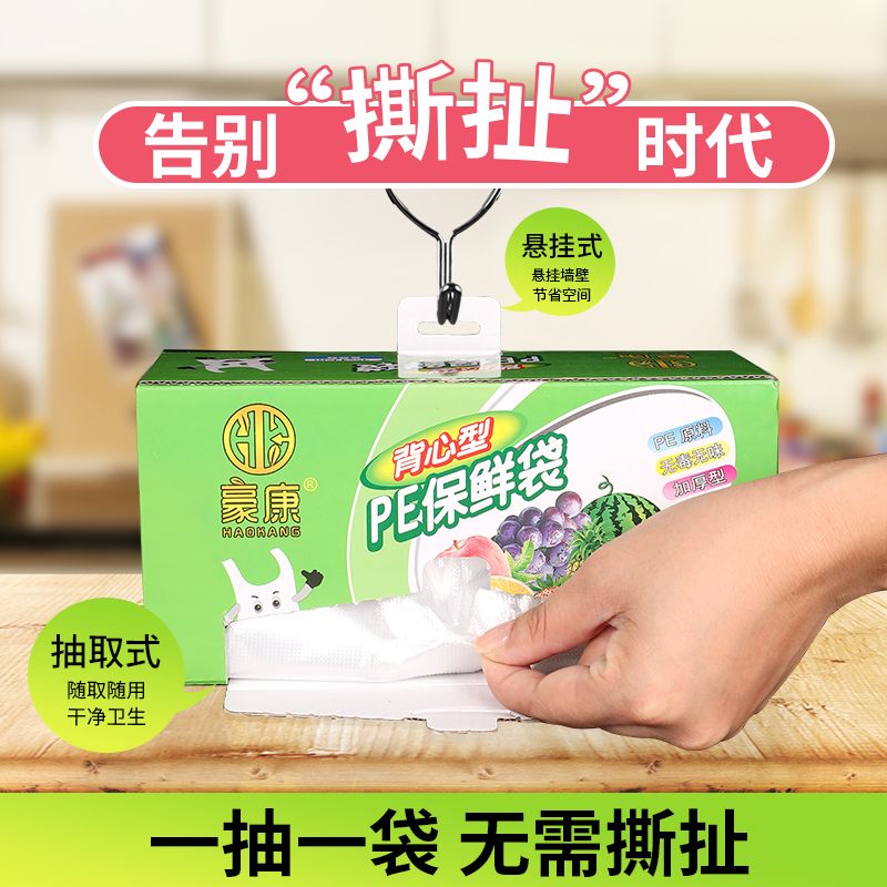 盒装食品背心保鲜袋悬挂式家用加厚食品袋厨房冰箱一次性塑料袋