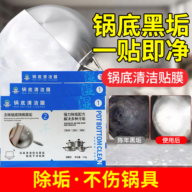 黑锅底清洁神器去除锅具黑垢油垢铁锅不锈钢清洗去黑除垢去污神器