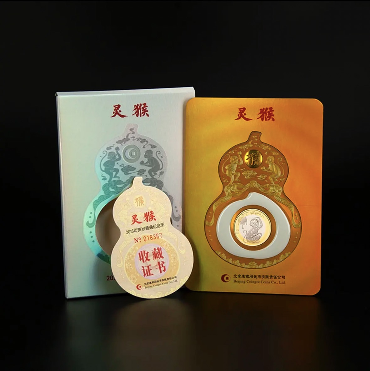 法定货币富鼠 灵猴生肖币康银阁特别装帧版 2枚一对 同号 十连号