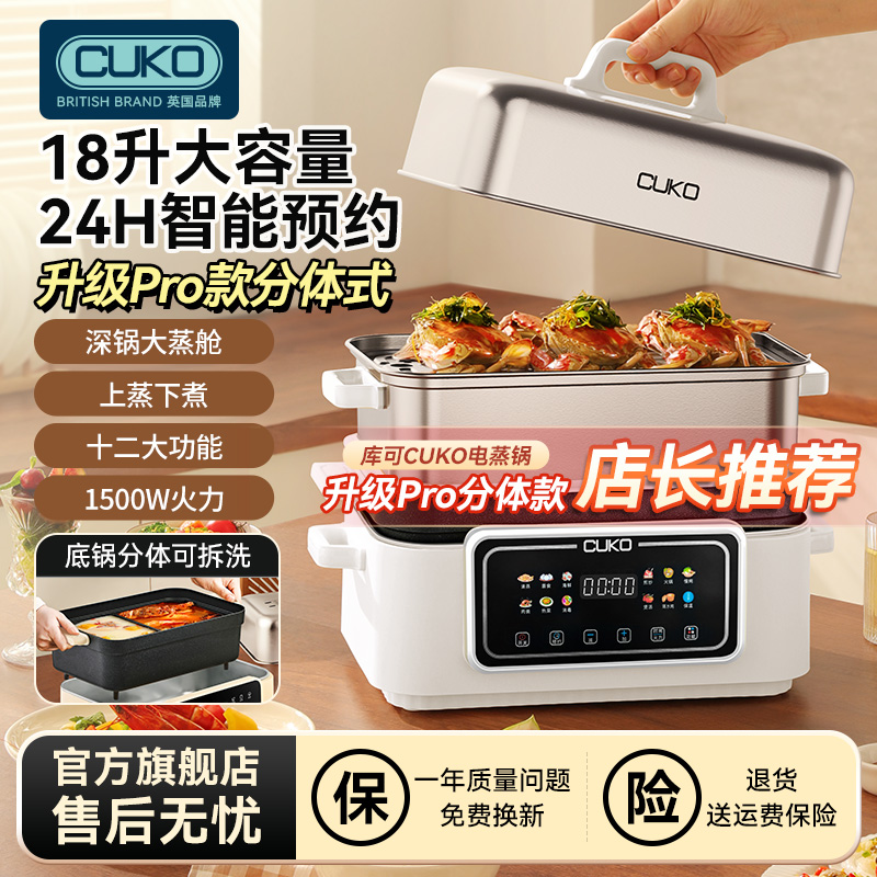 CUKO分体式不锈钢家用电蒸锅多功能大容量鸳鸯隔水炖锅上蒸下煮锅