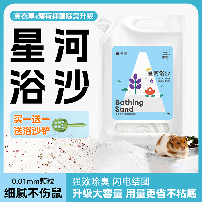 布卡星星河浴沙尿砂金丝熊专用天然硅砂去油尿除臭洗澡仓鼠用品