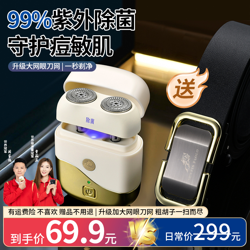 【果哥专属】除菌剃须刀维蒂士保罗2025新款全身水洗男士电动送礼盒