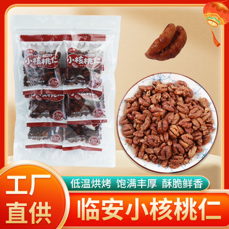 2025年新货正宗临安手剥小山核桃仁独立小包装酥脆核桃仁口感酥脆