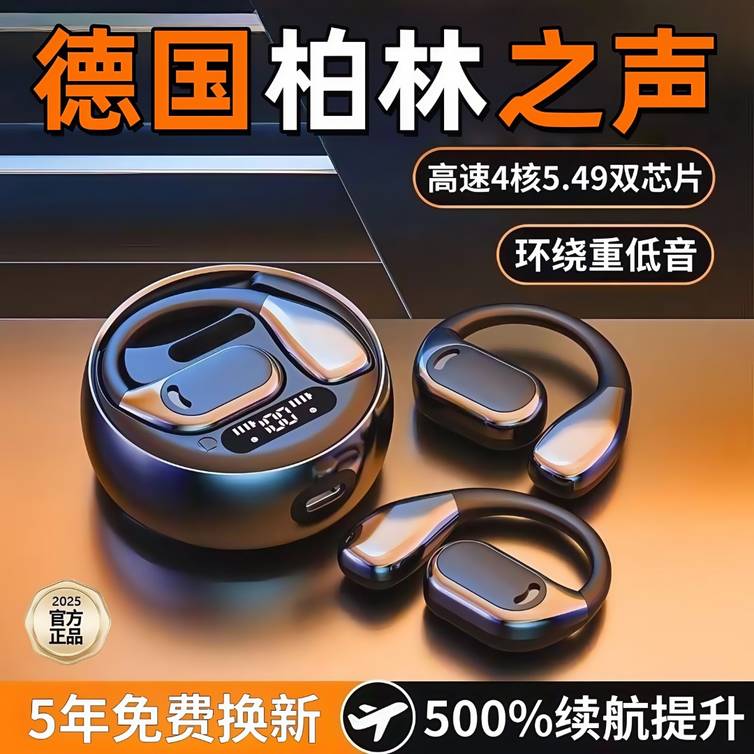 2025新款蓝牙耳机挂耳式高颜值柏林全景环绕重低音高音质超长续航