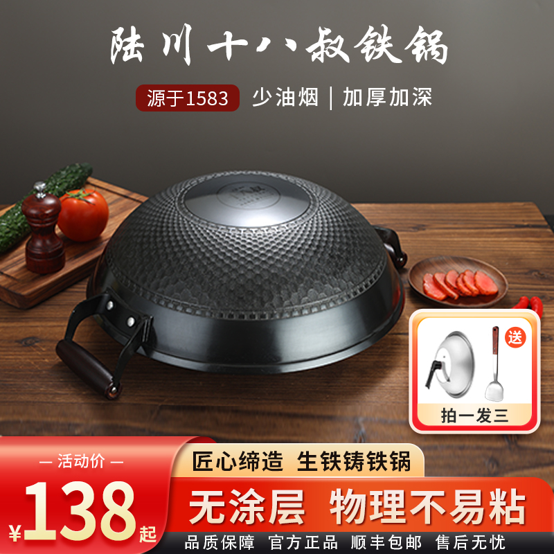 十八叔龙鳞防滑底生铁锅家用炒菜锅工厂直销铸铁锅正品100%纯铁锅