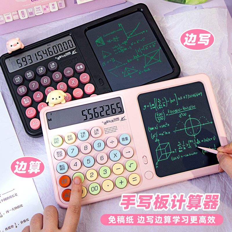 手写计算器！2025新款有声高中生四年级专用智能多功能太阳能会计