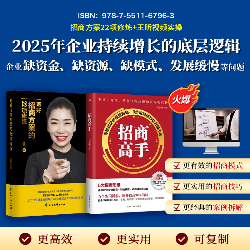 【王昕引爆招商】老板的22个招商方案修炼+招商高手+配套视频-hwf