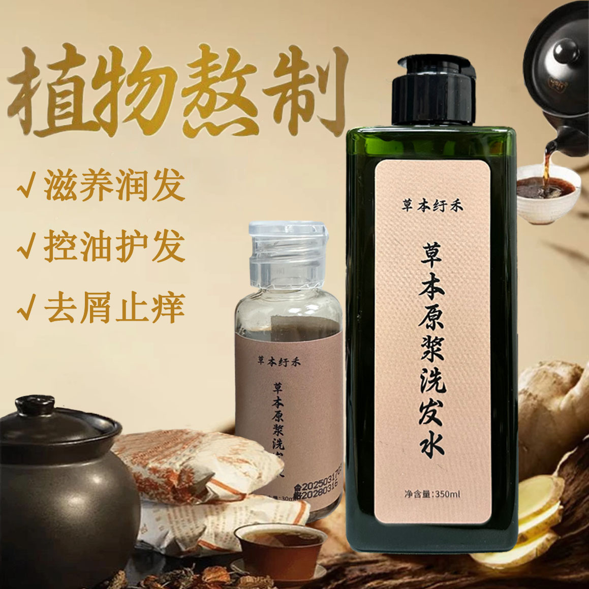 侧柏叶无患子何首乌姜根当归皂角天然草本养发无硅油洗发水