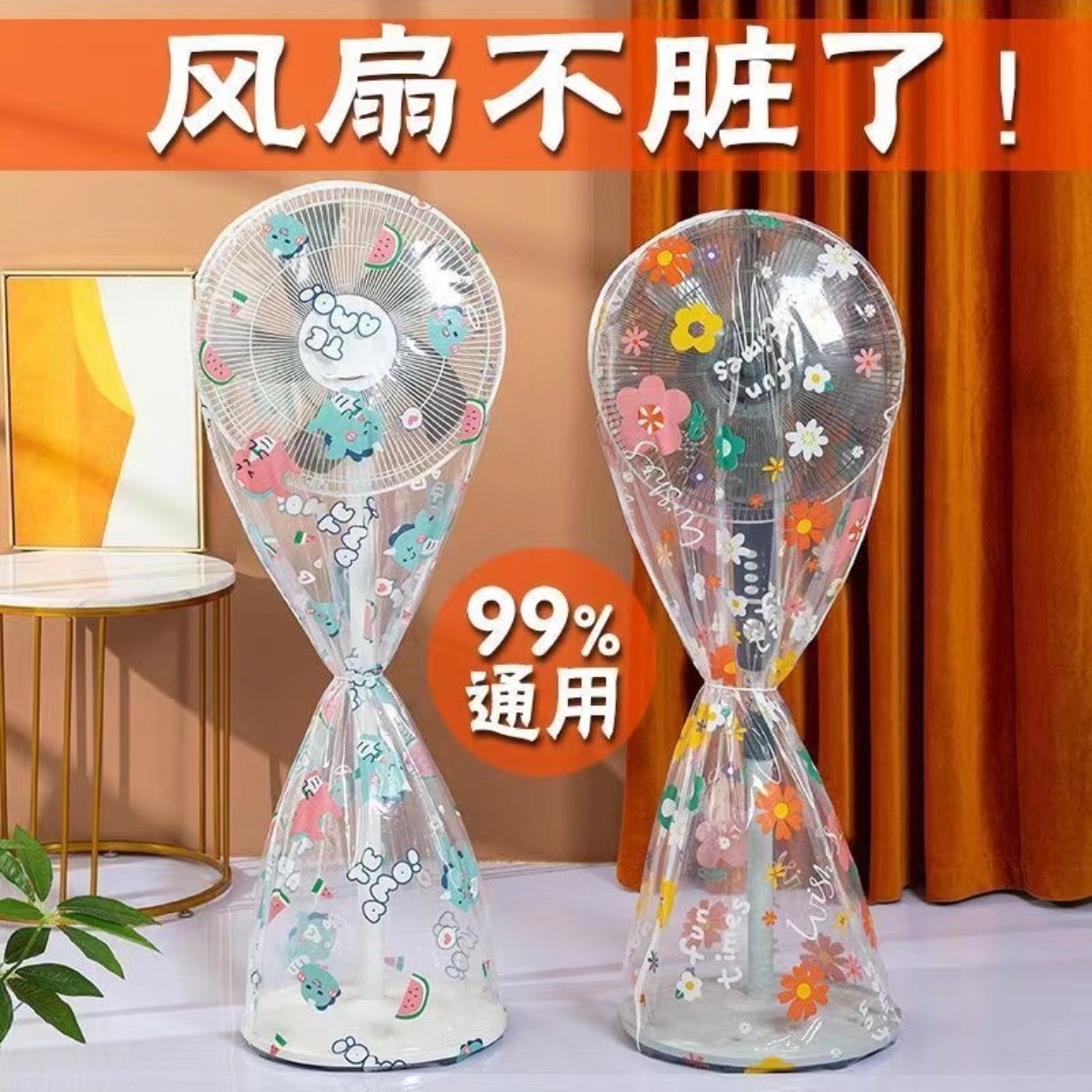 电风扇防尘罩家用落地式立体全包电扇保护套家用新款防灰罩子通用