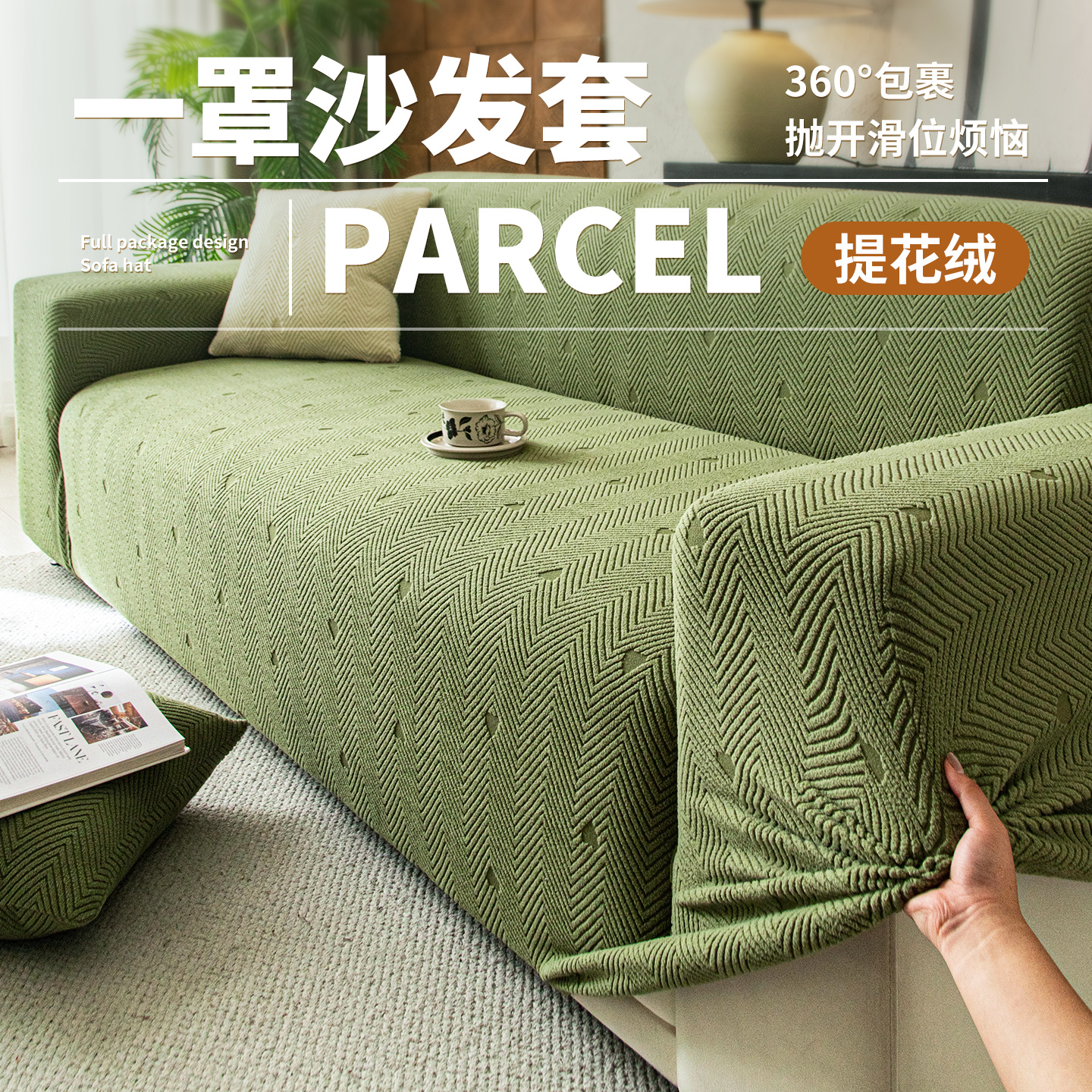 麦颜中古风提花绒沙发套罩四季通用2025新款防猫抓沙发罩全包套子