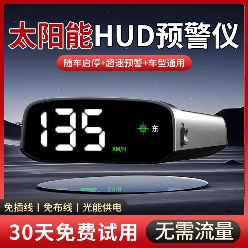 太阳能无线电子狗新款车载HUD抬头显示GPS高清北斗雷达安全预警仪