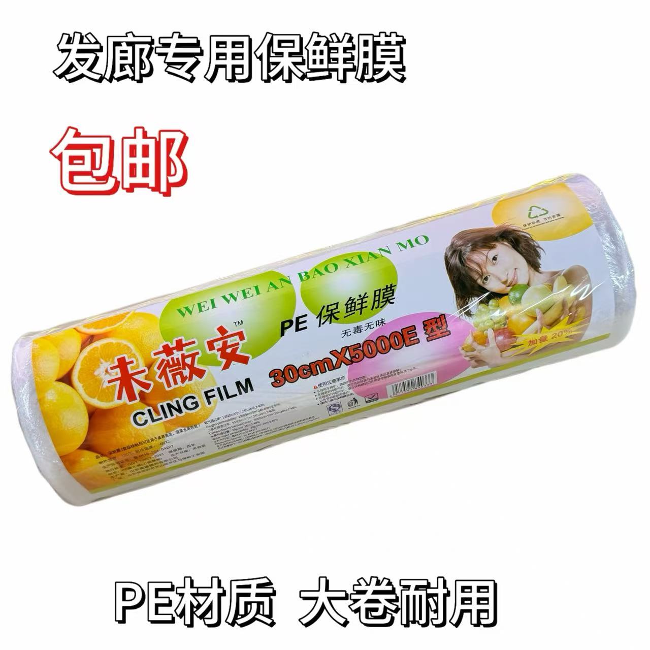 美容美发专业PE食品保鲜膜发廊染发焗油包头理发店专用烫发保鲜膜