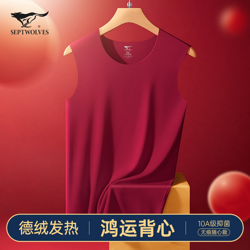 七匹狼红背心男士德绒发热保暖无痕本命年大红色马年结婚内搭内裤