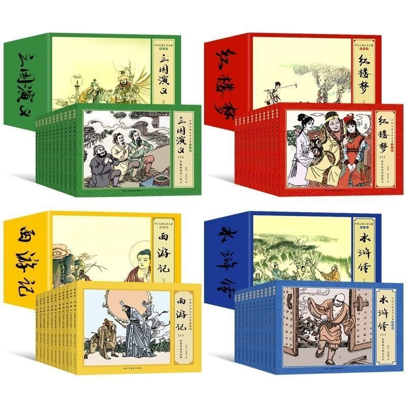四大名著连环画 西游记水浒传红楼梦三国演义珍藏版连环画漫画书