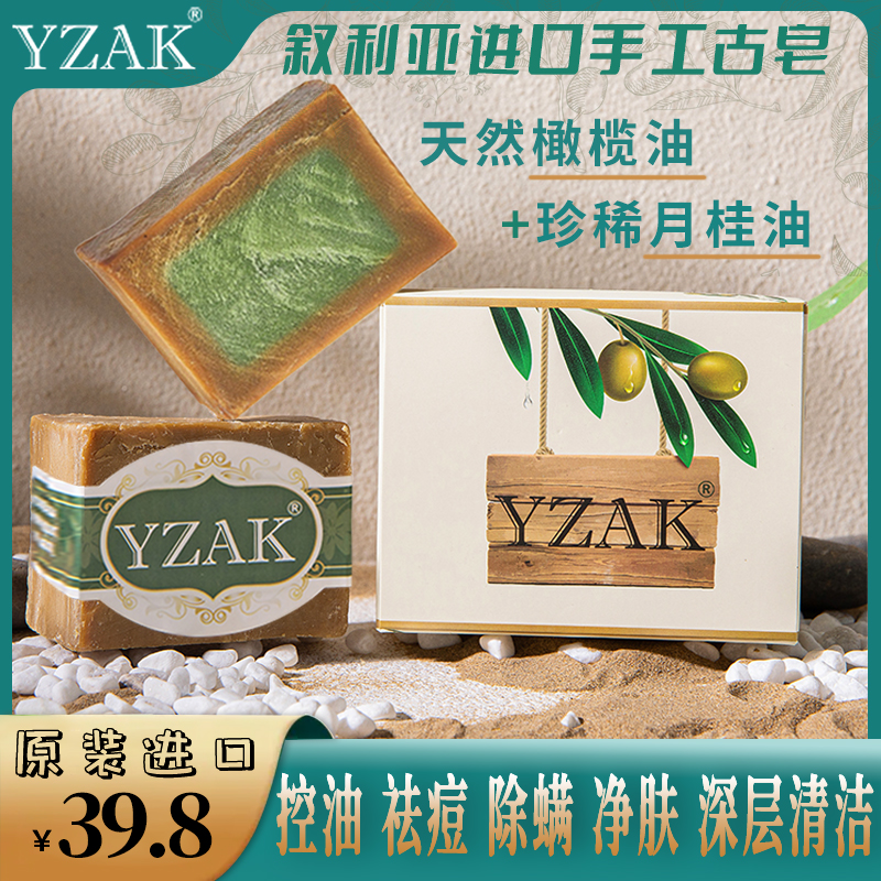 《御琳军专属》叙利亚古皂进口手工皂8年窖藏古皂橄榄月桂皂QP