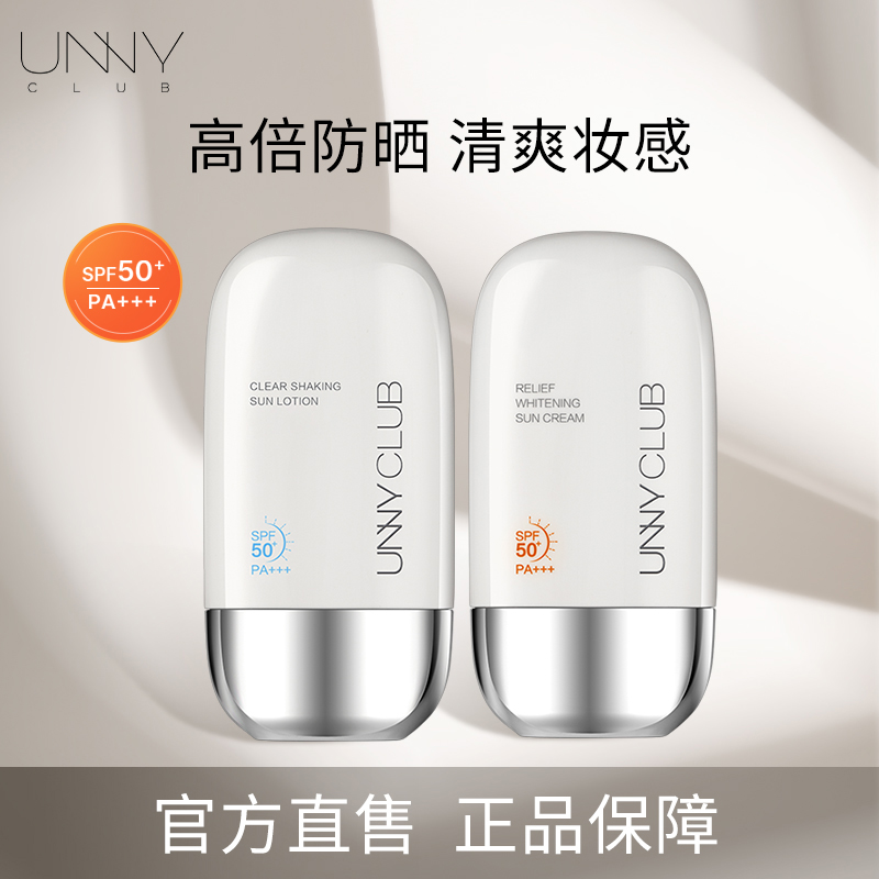 UNNY CLUB/悠宜防晒霜面部隔离防晒乳男女防紫外线清透学生党养肤