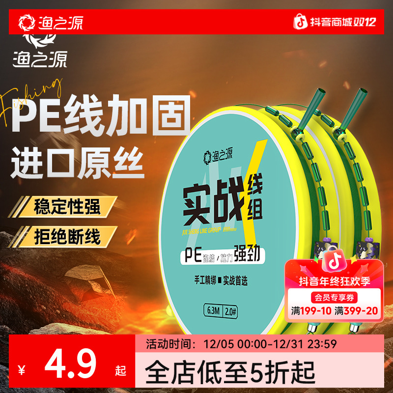 渔之源进口钓鱼线组鱼线结实钓鱼线主成品主线组拉力升级顺滑耐磨