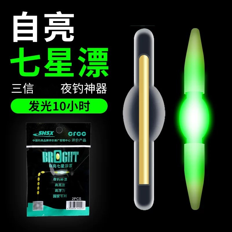 三信自亮七星浮漂夜钓发光棒传统钓谷麦逗钓超亮夜光漂10包包邮