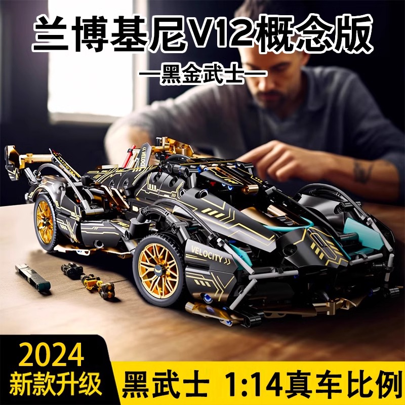 2025新款积木玩具兰博基尼跑车高难度机械组儿童益智拼装赛车男孩