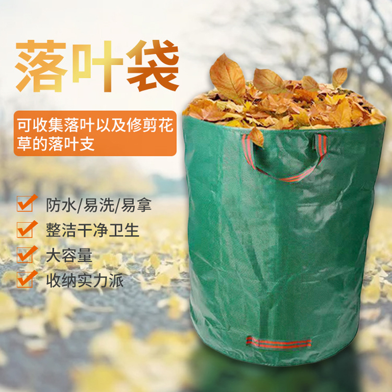 加厚防水落叶袋大容量折叠收纳袋庭院户外杂草收集袋垃圾堆肥袋