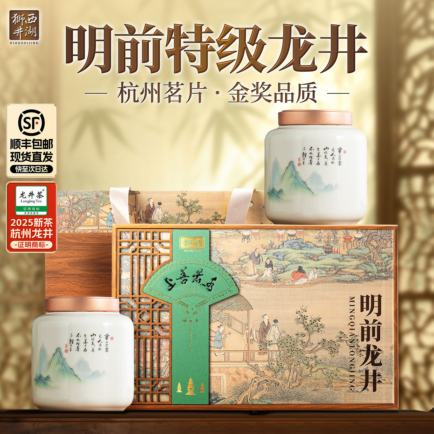 西湖狮井【顺丰】茶叶绿茶高级店铺礼盒装明前茶龙井茶中秋送长辈