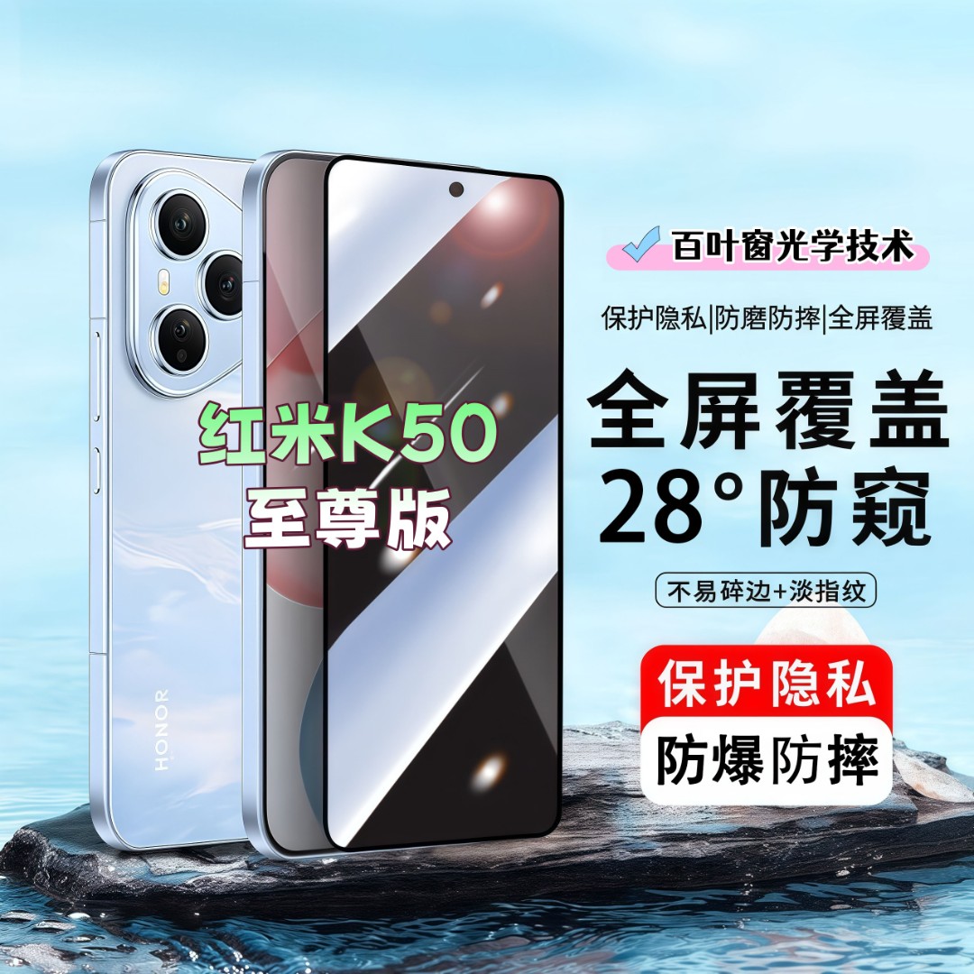 适用红米K50至尊版防窥膜高清屏幕防爆防摔钢化膜全屏覆盖手机膜