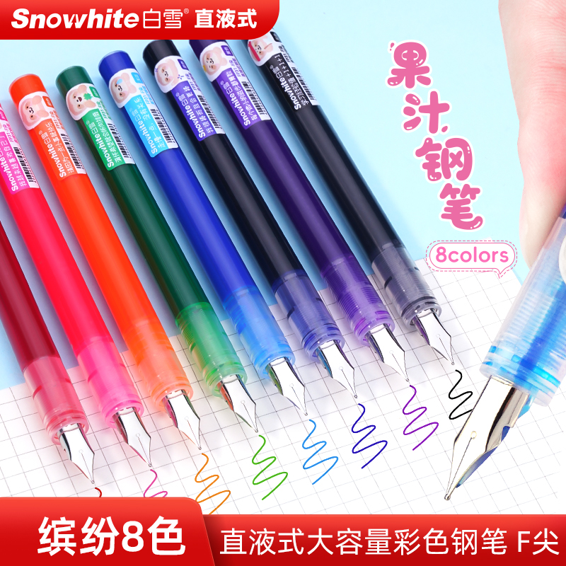 白雪直液式钢笔果汁笔免换囊大容量小学生练字笔绘画彩色笔FP31