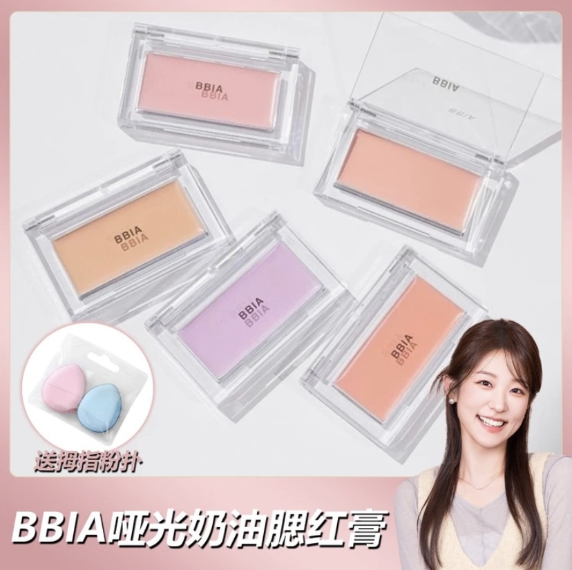【秋秋专属】BBIA新手01粉色02膨胀色腮紫04无花果06防水哑光学生