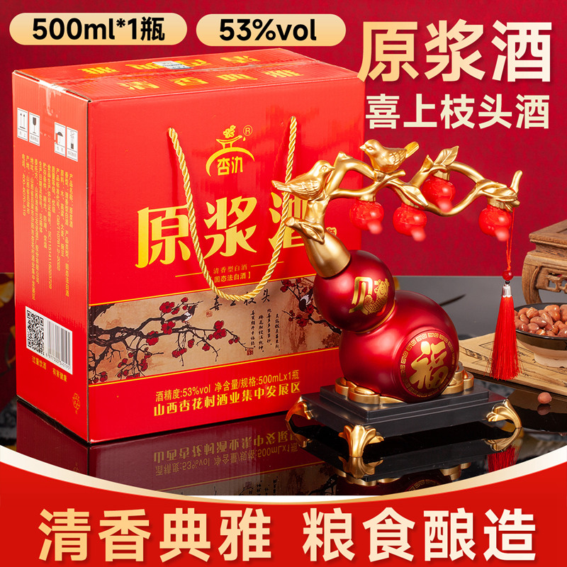 杏氿【喜上枝头】家居摆件葫芦清香型原浆礼盒白酒53%Vol500ml*1套