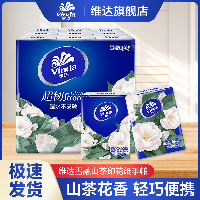 维达山茶花手帕纸4层7片小包手帕纸花香便携式随身装小包纸巾可湿
